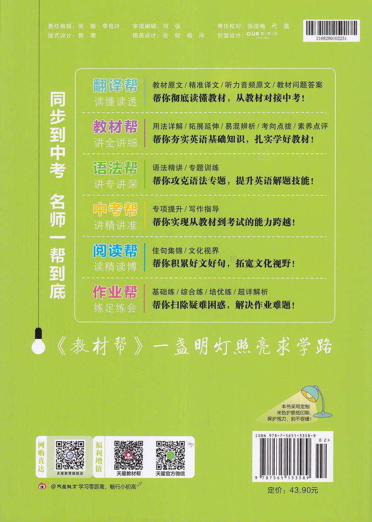 2020秋天星教育教材帮八年级英语上册译林牛津版初二8上YL初中苏教版课本同步复习预习教辅书教材帮完全解读练习册书