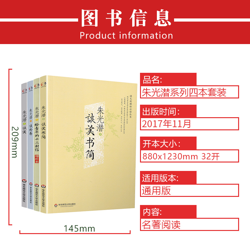 朱光潜作品集套装共4册谈美谈美书简谈修养给青年的十二封信朱光潜随笔美学哲学读物初高中生名著阅读书籍语文常谈文学歌德谈话录