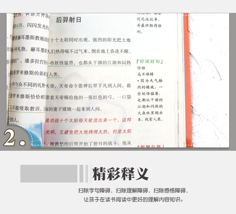 4本36.8元】语文课文必读名家选中外神话故事少儿儿童小学生课外阅读书三四五六年级必读书适合789岁阅读点评注释批注无障碍阅读