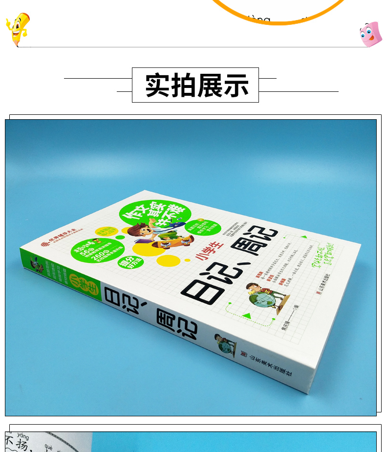 正版书籍 2020小学生日记周记大全一二三年级作文起步训练注音版入门辅导优秀同步满分分类作文素材写作技巧阅读书籍好词好句好段