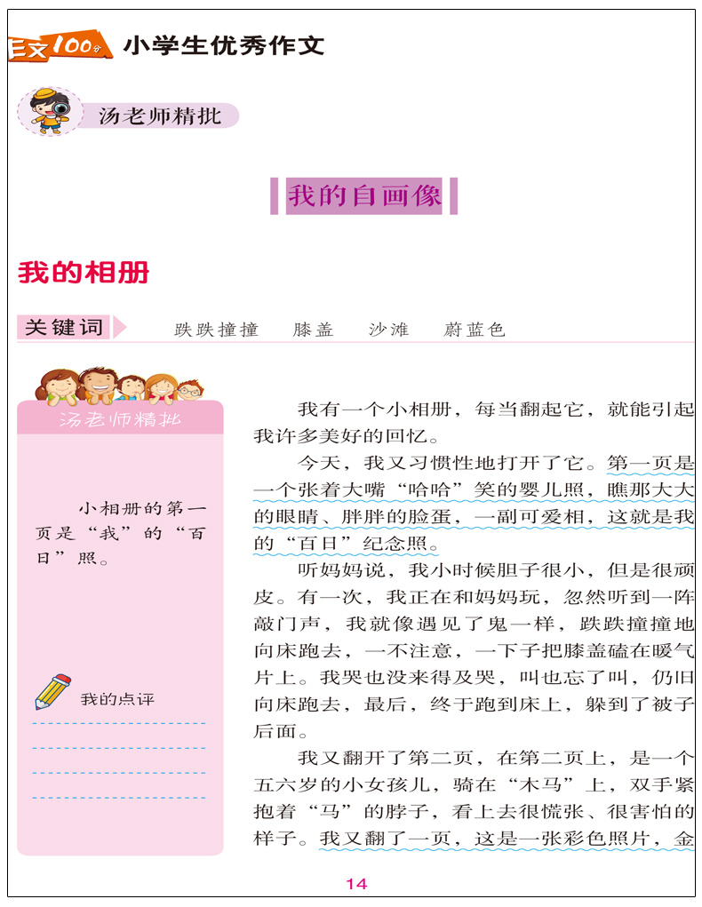 正版作文100分小学生想象作文彩图版3456年级好词好句想象获奖满分作文大全三四五六年级作文辅导书通用版小学生作文书范文