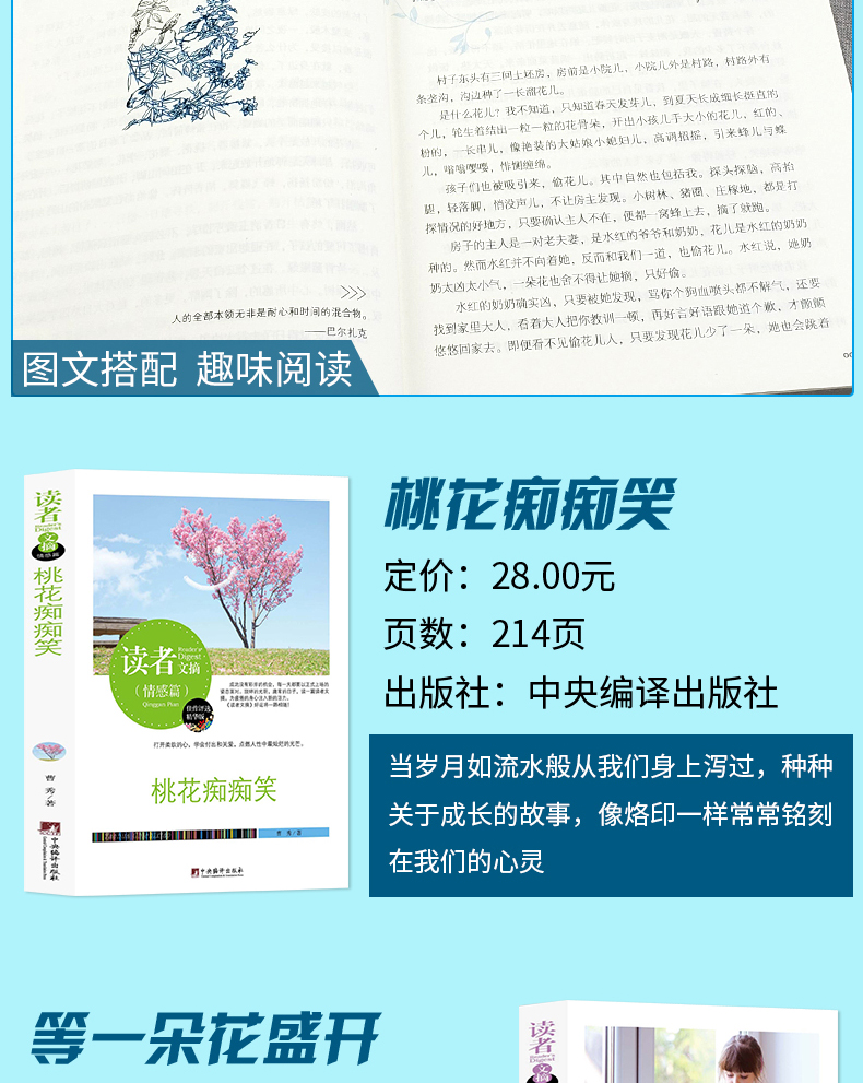 正版包邮读者文摘全4册每一朵花都会微笑 桃花痴痴笑 等一朵花盛开 倾城花开青春校园励志散文散文精选学生阅读书籍散文随笔畅销书