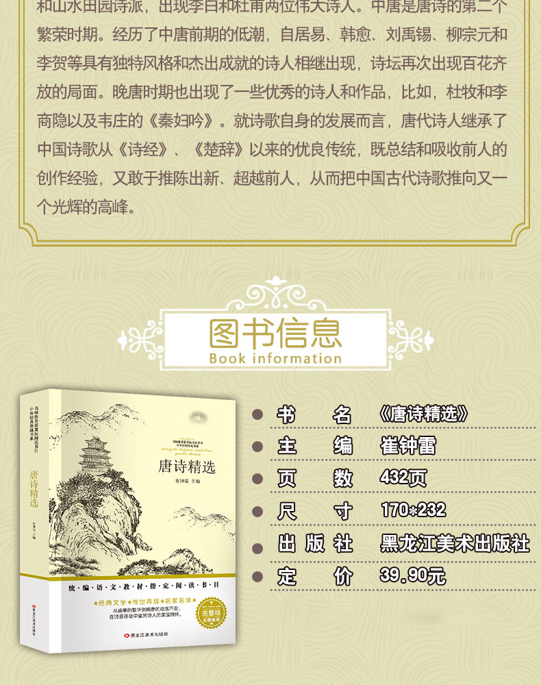 正版包邮 唐诗精选 名师推荐完整版语文教材同步阅读书目 三四五六年级小学生课外阅读书籍9-10-11-12-15岁唐诗三百首TZ