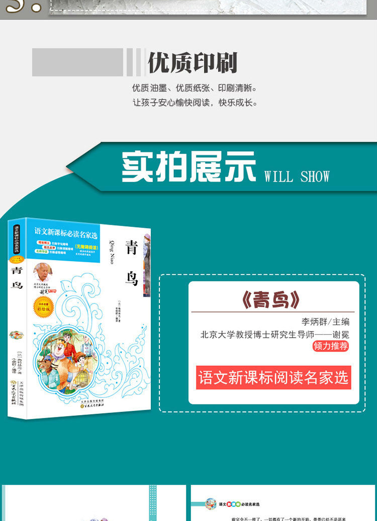 4本36.8元】 青鸟彩图精彩释义批注点评名师导读无障碍阅读语文课文名家选国学经典6-15岁中小学生儿童文学中外名著阅读书籍