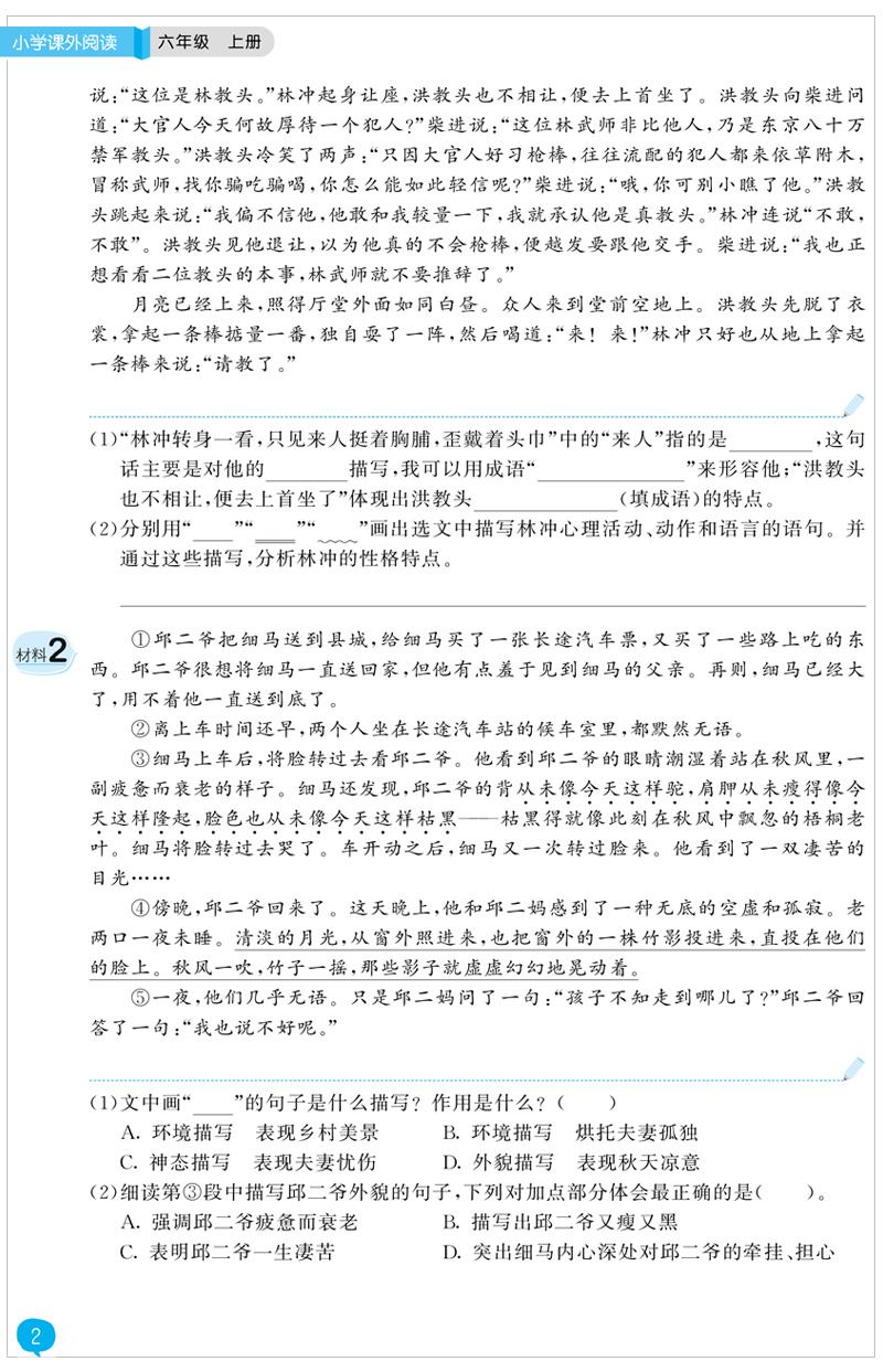20新版5 3天天练课外阅读六年级上册小学6年级阅读理解训练题人教版每日一练语文课外阅读书籍上册答题方法技巧秘籍专项训练书