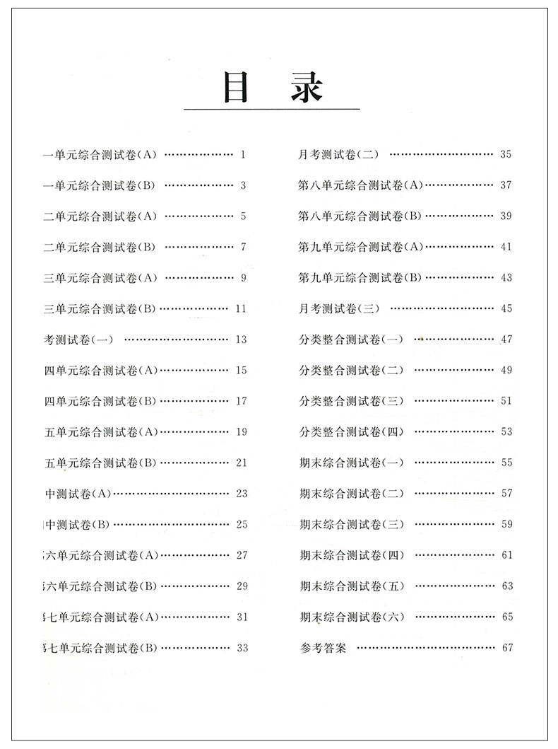 2020年春 亮点给力大试卷三年级下册数学苏教版 小学3年级下综合检测卷单元期中期末测试卷冲刺卷教材书同步训练卷子江苏省适用JSD