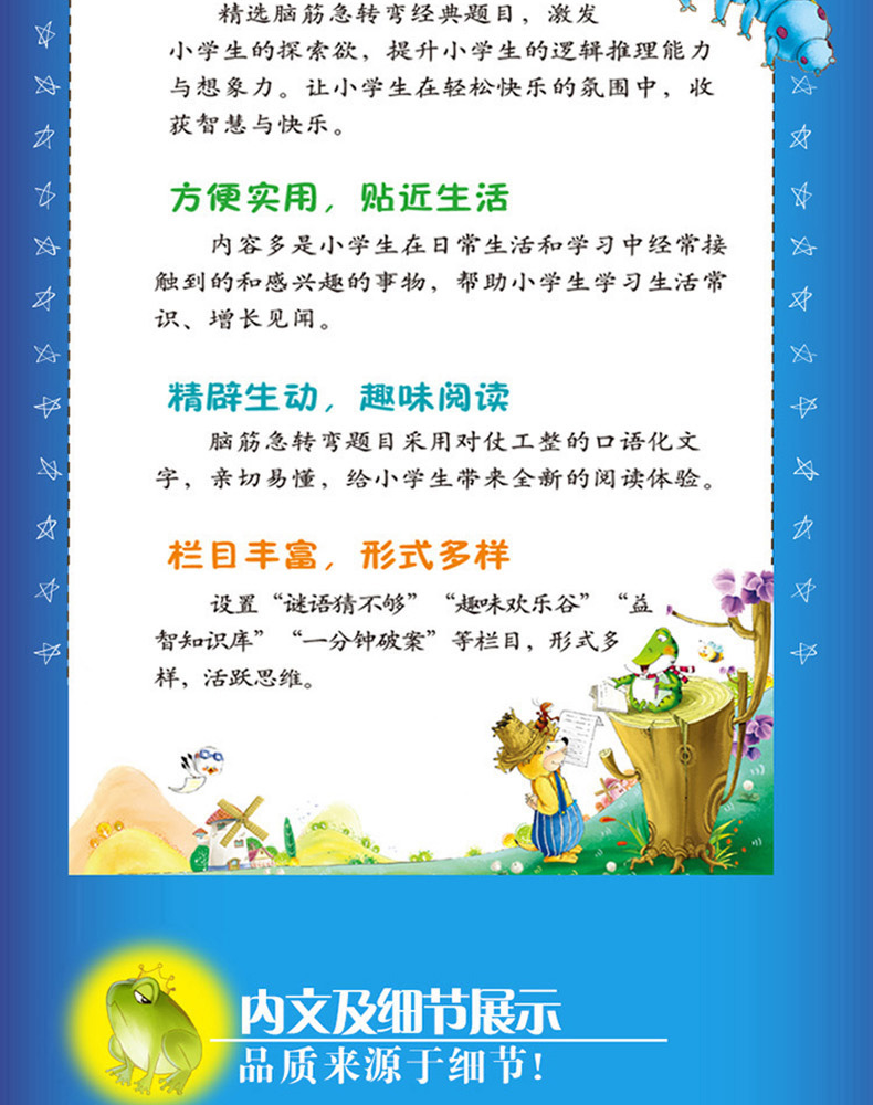 正版 培养小学生好习惯的故事 书彩图注音版 班主任推荐 小书虫阅读系列 北京教育出版社