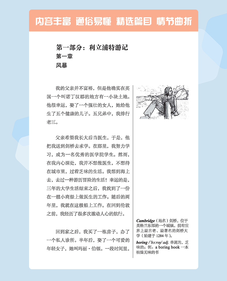 【床头灯英语3000词】格列佛游记中英文对照世界文学名著双语版读物英汉互译中文英文初中高中生课外阅读原版外国小说原著畅销书籍