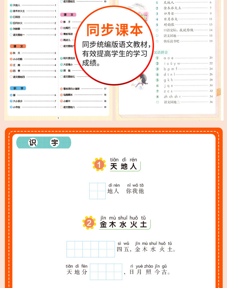 一年级语文书上册同步训练全套4册小帮手二合一配视频课看拼音写词语看图说话写话阅读理解课文内容填空字词句训练必背古诗词KX