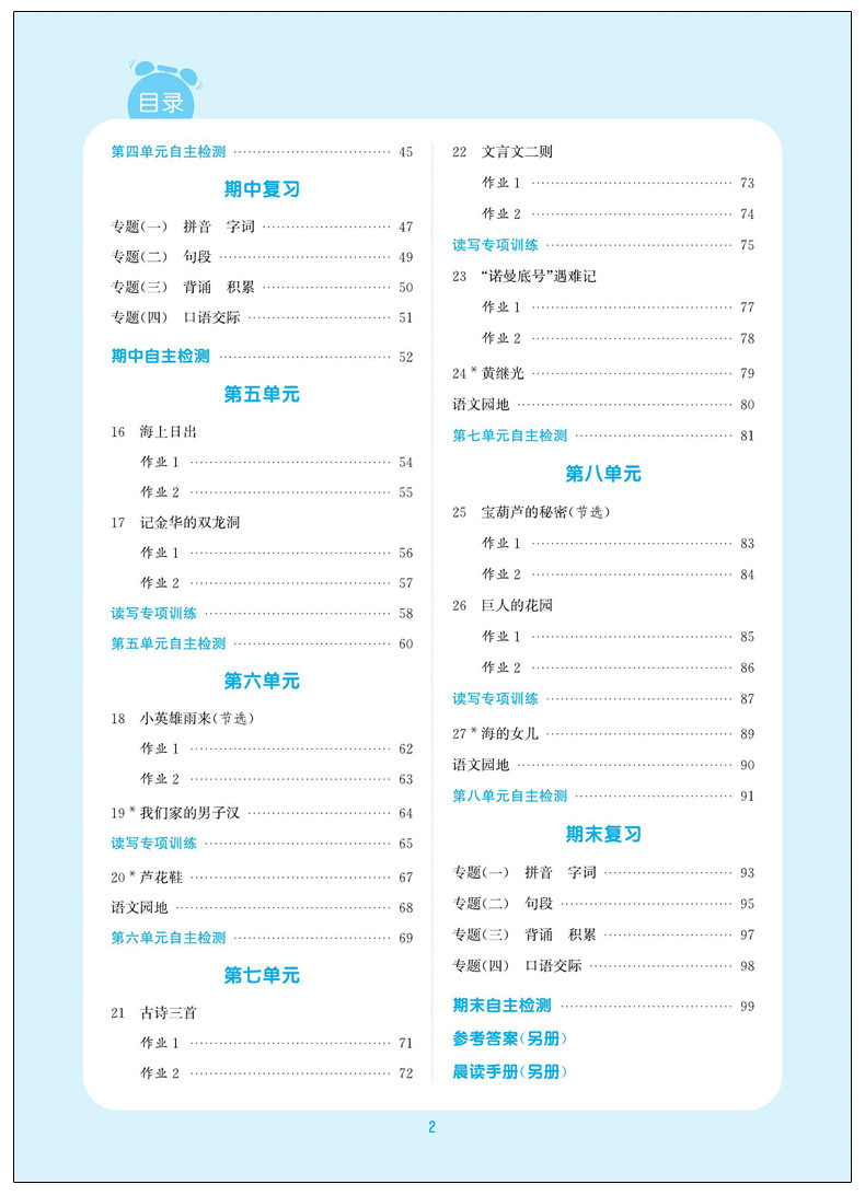 2020春通城学典 课时作业本 四年级下册4下苏教版语文+数学+译林版英语 套装3册同步课时随堂天天练作业练习单元测试小学教辅JSJ