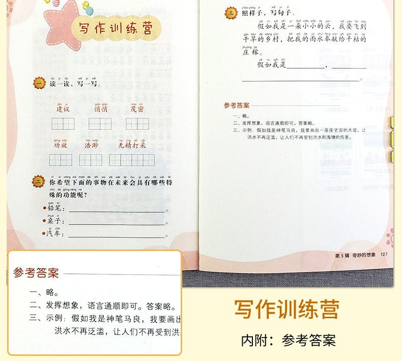 彩图注音版】小学生看图说话写话看图作文作文起步彩图注音小学生作文起步二年级优秀作文辅导大全一年级小学训练天天练范文书作文