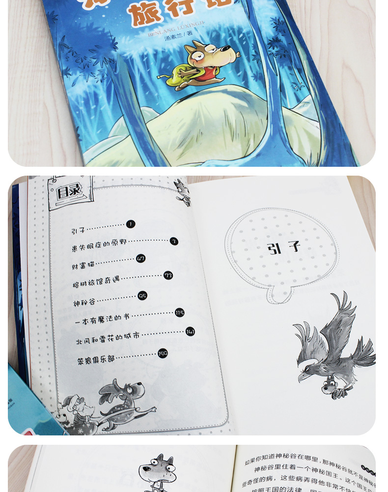 笨狼旅行记 中国幽默儿童文学创作 汤素兰系列书 7-8-9-10-12岁儿童成长童话故事书小学生一二年级课外读物三四年级课外阅读书籍