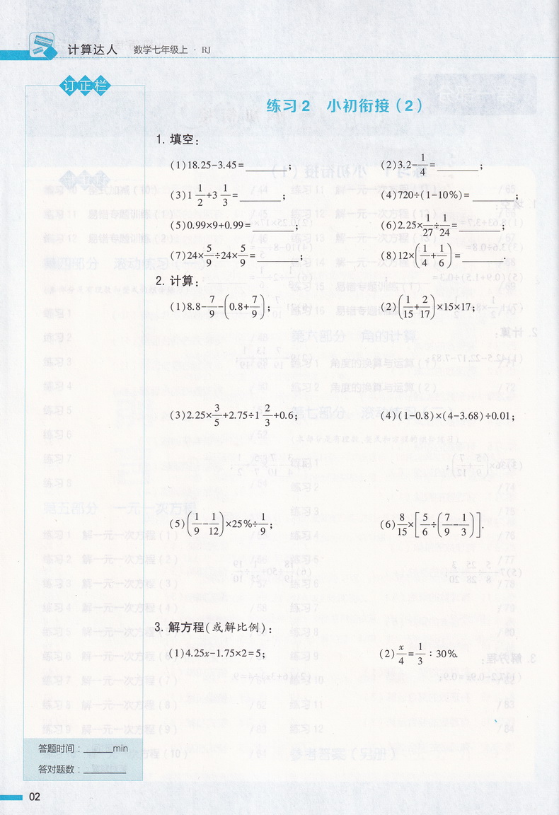 2020新版经纶学典计算达人数学七年级上册人教版有理数混合计算题整式