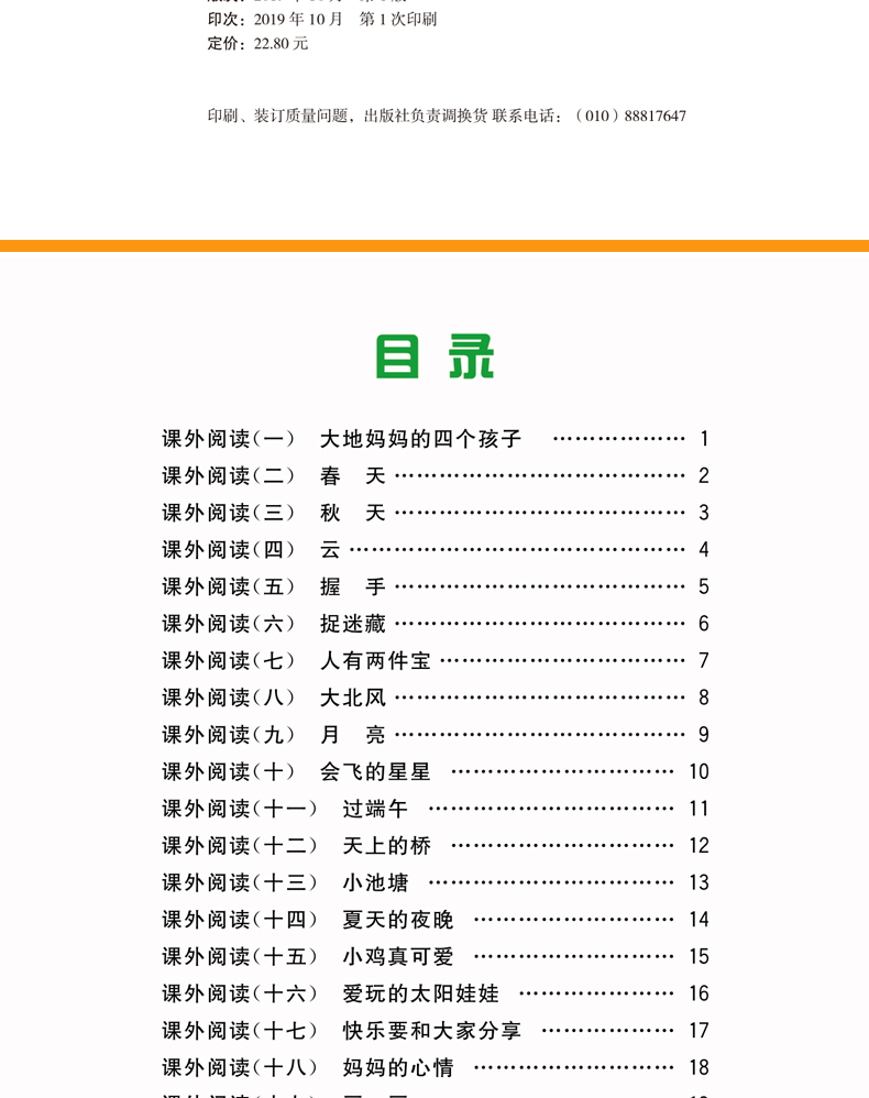 2020年新版带注音阅读理解一年级下册部编人教版彩绘小学1年级语文阅读理解专项同步训练题每日一课一练阶梯写作课外阅读书籍绘本