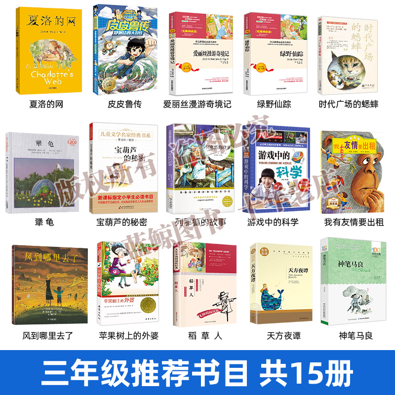 班主任老师推荐三年级必读经典书目全套15册正版夏洛的网时代广场的蟋蟀犟龟2020年学校人教版小学生课外书阅读书籍小学适合读上册