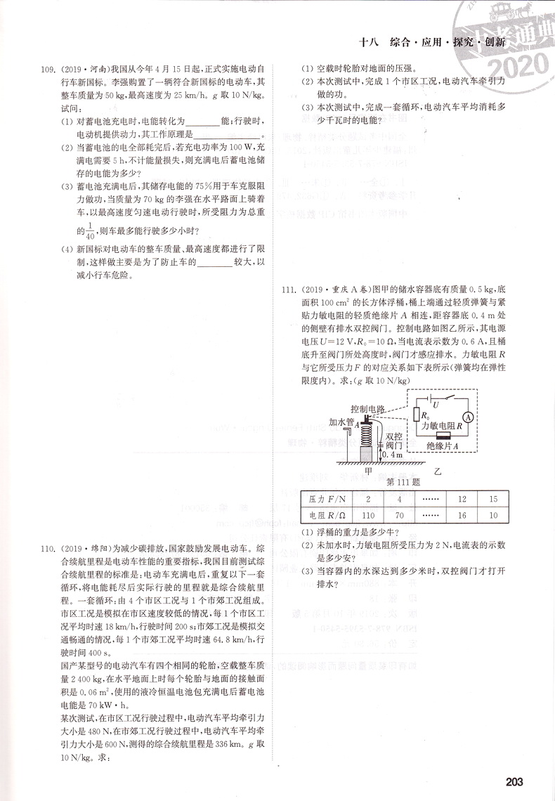 2020新版通城学典全国中考试题分类精粹 物理化学共2本 全国通用版初中八九年级总复习资料基础各地真题模拟题试卷汇编学霸教辅书