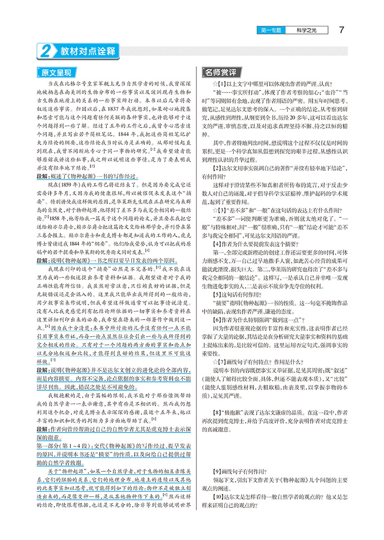 2021新版王后雄学案教材完全解读高中语文必修五苏教版SJYW 高二语文必修5课本同步讲解练习中学教材全解资料小熊图书