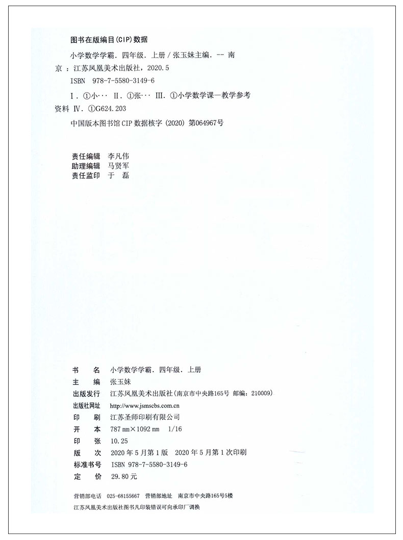 正版小学学霸 四年级上册 语文统编版+数学江苏版苏教版+英语 套装3本 4年级上册课内讲解课外提优小学教辅练习册同步教材讲解JSJ