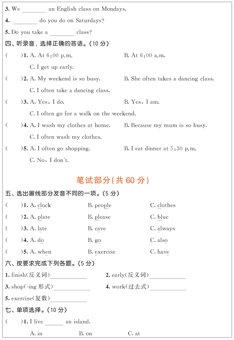 2020新版53天天练五年级下英语人教版PEP小学5年级下册英语同步练习册五三课堂同步练习试卷含小学英语知识清单参考答案同步训练