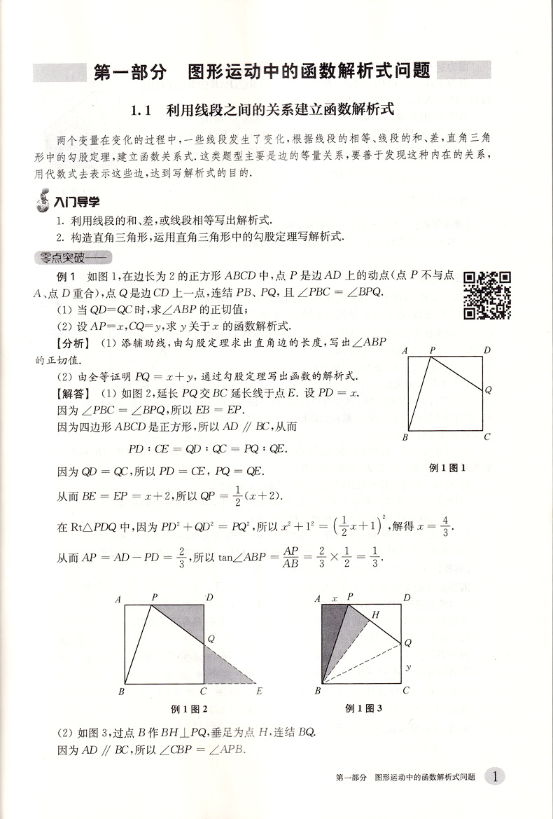 2020新版挑战压轴题中考数学物理化学轻松入门篇最新版共3本 中考压轴题2020初二初三八九年级初中总复习基础讲解练习真题资料书籍