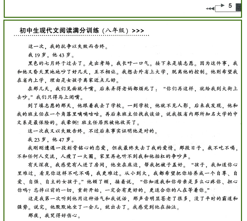初中生现代文阅读满分训练全解 八年级通用版本教材考点专项训练资料初中2年级辅导书考点全面分析透彻文章新颖阅读能力提升范本