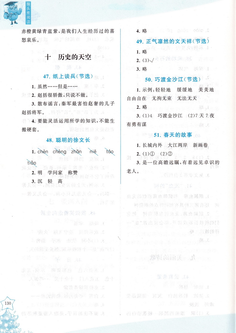 猫头鹰阅读 二年级上下册课标通用版 小学生2年级语文课外现代文阅读指导训练 班主任推荐课本学习阅读作文技巧练习册教辅资料书
