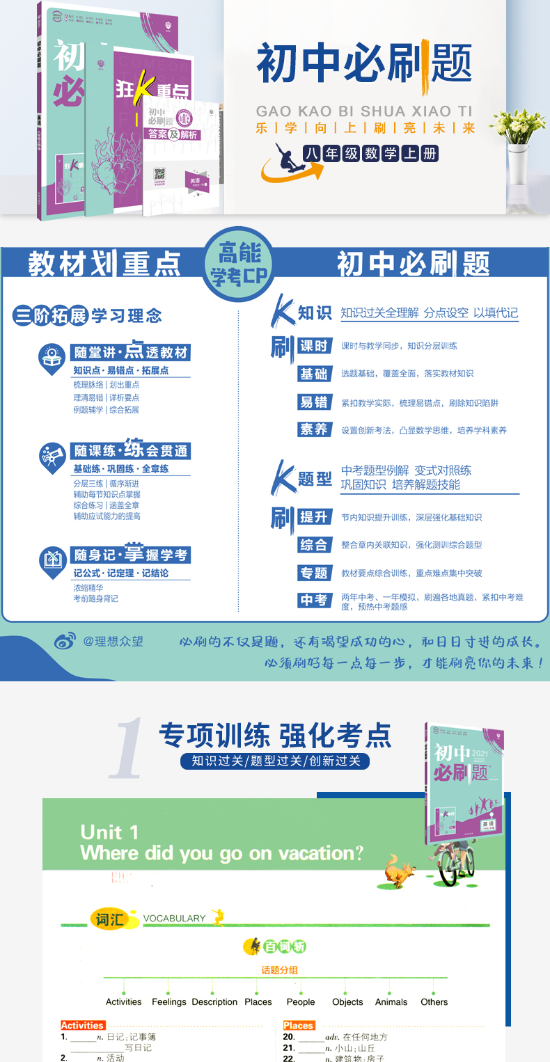 【赠2本】2021新版 初中必刷题英语八8年级上册RJ人教版练习册巧练 初二外语八8年级上册中考英语书教辅分册训练 资料辅导解题技巧