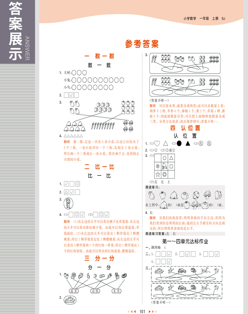 2020秋53天天练数学苏教版一年级上册数学小学5.3天天练上册书同步训练1年级5+3口算计算应用题一课一练入学必备五三课时作业试卷