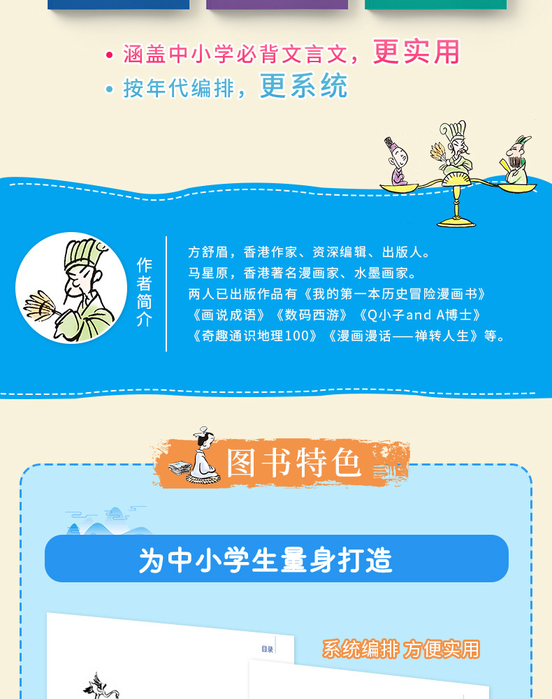 漫画学古文全套6册文言文启蒙漫画书小学生古文读本国学经典书籍初中文言文阅读训练译注及赏析魏晋先秦汉诸子唐宋元明清100篇HN