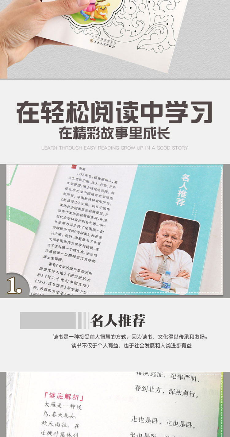 4本36.8元】彩绘谜语大全 中小学课文名著名家选集 无障碍阅读名师点评 北大教授推荐 小学生课外阅读书籍 三四五六年级优选