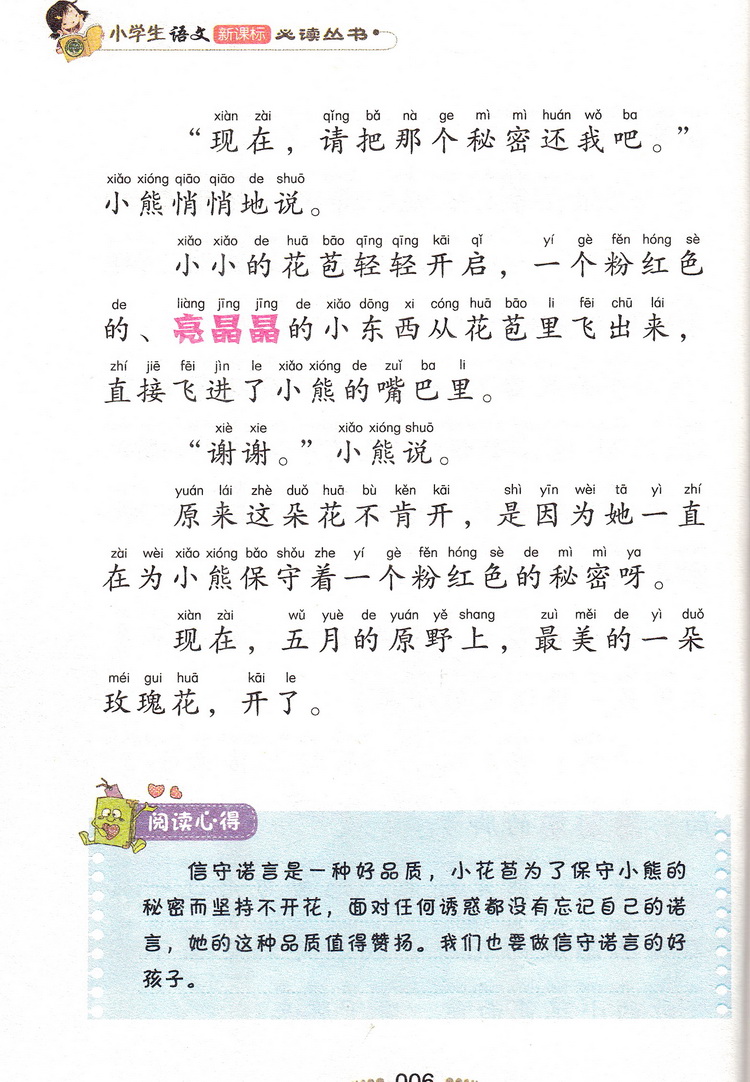 再见小刺猬注音版彩图正版小书虫一二三年级课外书读物阅读经典名著儿童文学班主任推荐小学生老师推荐丛书6-12岁童话故事书籍