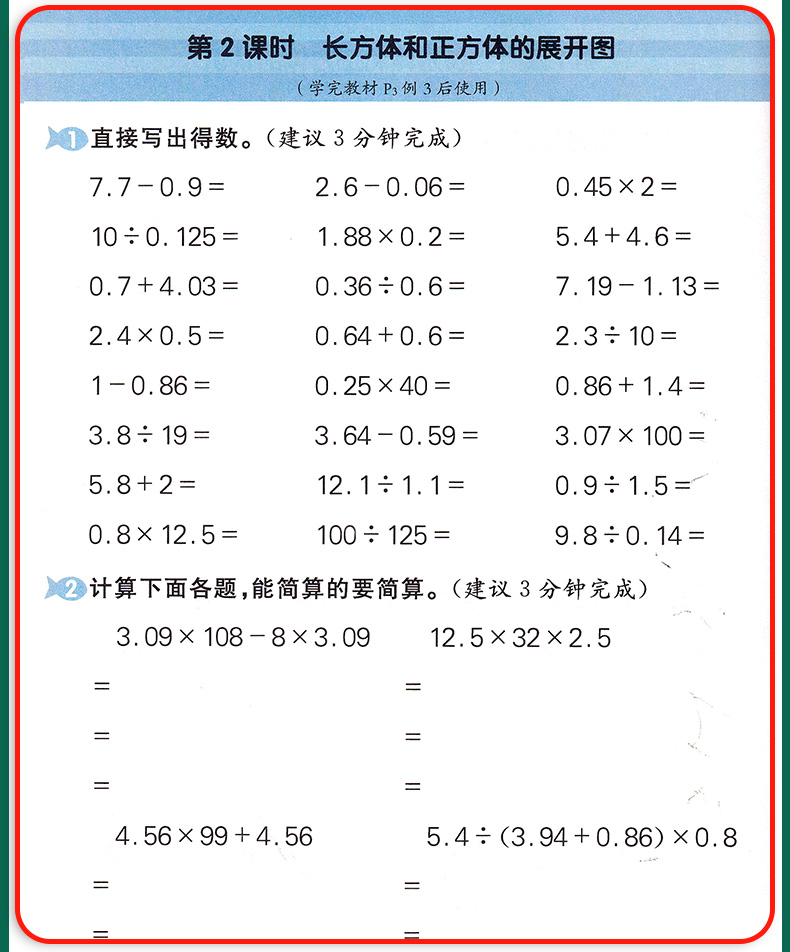 2020秋新版计算小达人六年级上册阳光同学数学苏教版 小学6年级上江苏数学计算同步练习册口算速算心算专题专项训练天天练宇轩图书