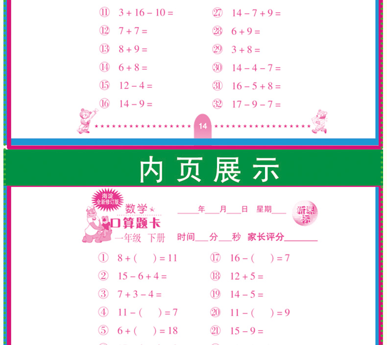 2020新版正版一年级下册口算题卡+10分钟应用题天天练全套2本人教版小学1一年级下册RJ版小学教辅书同步训练教辅单元检测思维训练