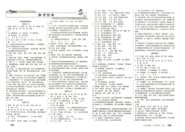 八年级下册试卷全套人教版2020 聚能闯关100分期末复习冲刺卷八年级下册语文数学英语物理卷子 初中初二8八年级下册 复习资料书