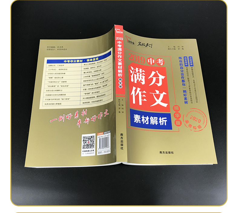 2019中考满分作文特辑+作文素材共2本作文书 初中版最新版初中生作文书作文大全七八九年级 初中作文书优秀作文2019精选