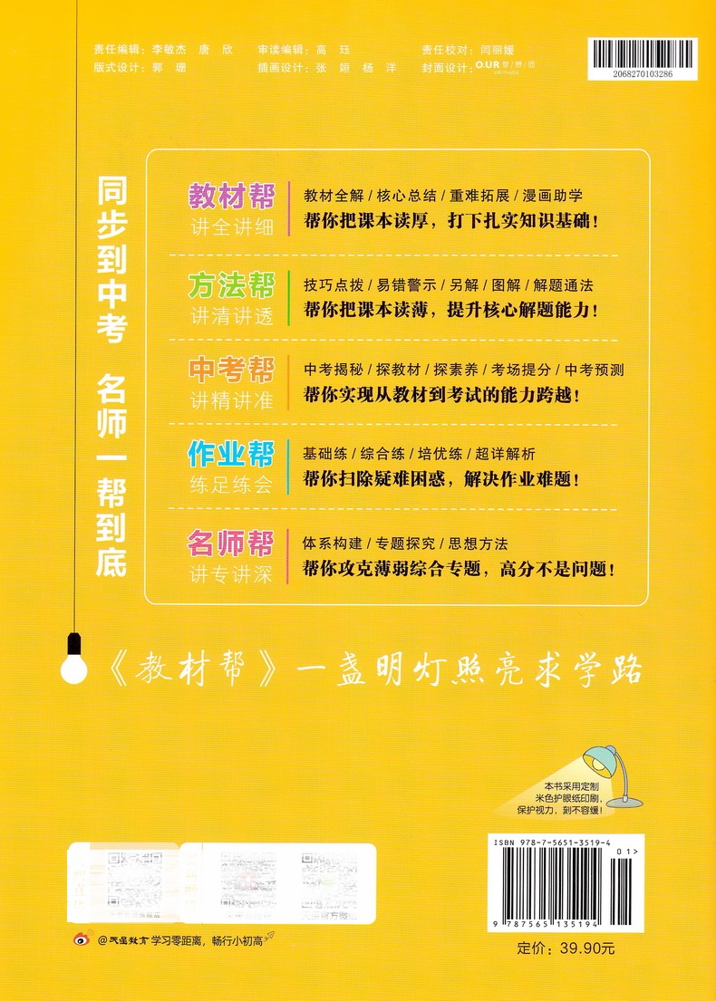2020新初中教材帮七年级下数学RJ人教版教材帮初中同步教材解读初一同步教辅书七年级下册数学天星教育教材帮初中七下数学教材全解