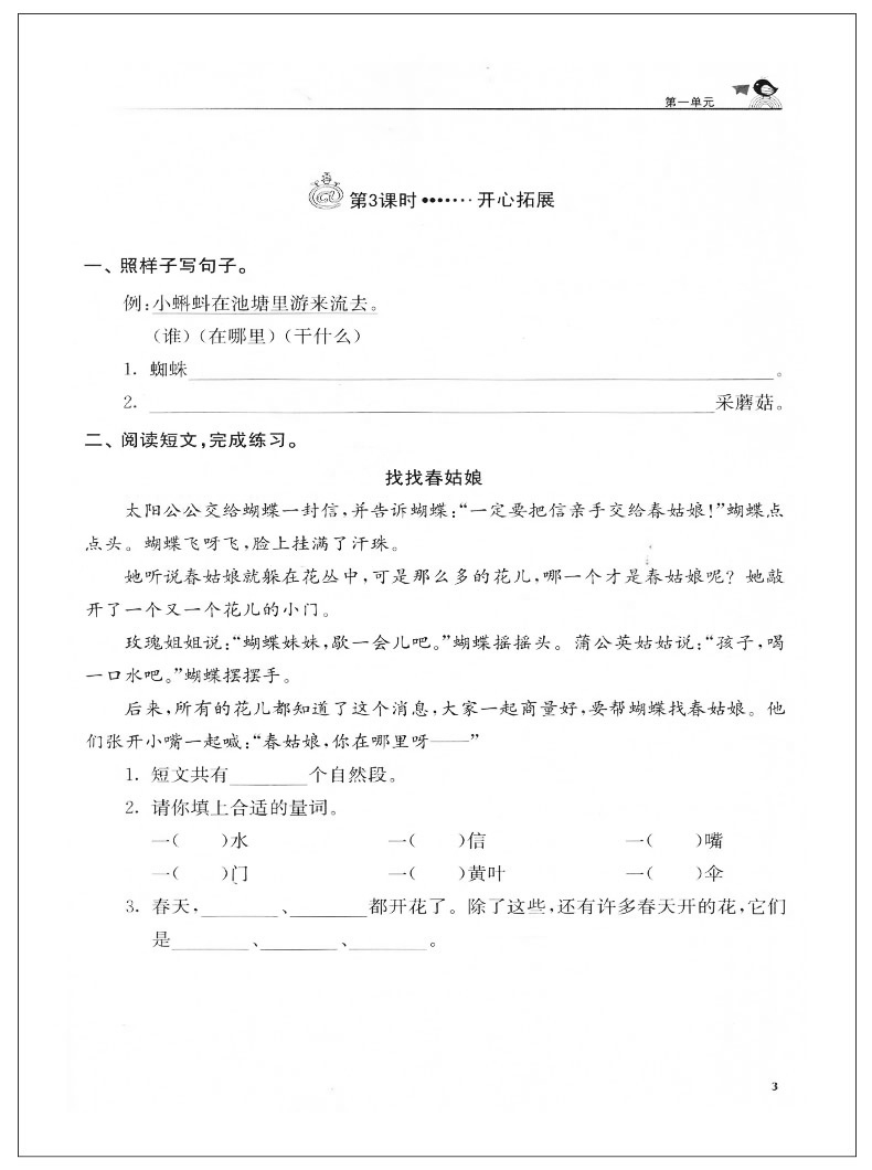 现货2020秋新版金三练二年级上册语文人教版全国版2年级金3练全国版语文部编版小学教科书课本教辅同步课时训练习单元测试卷部编版