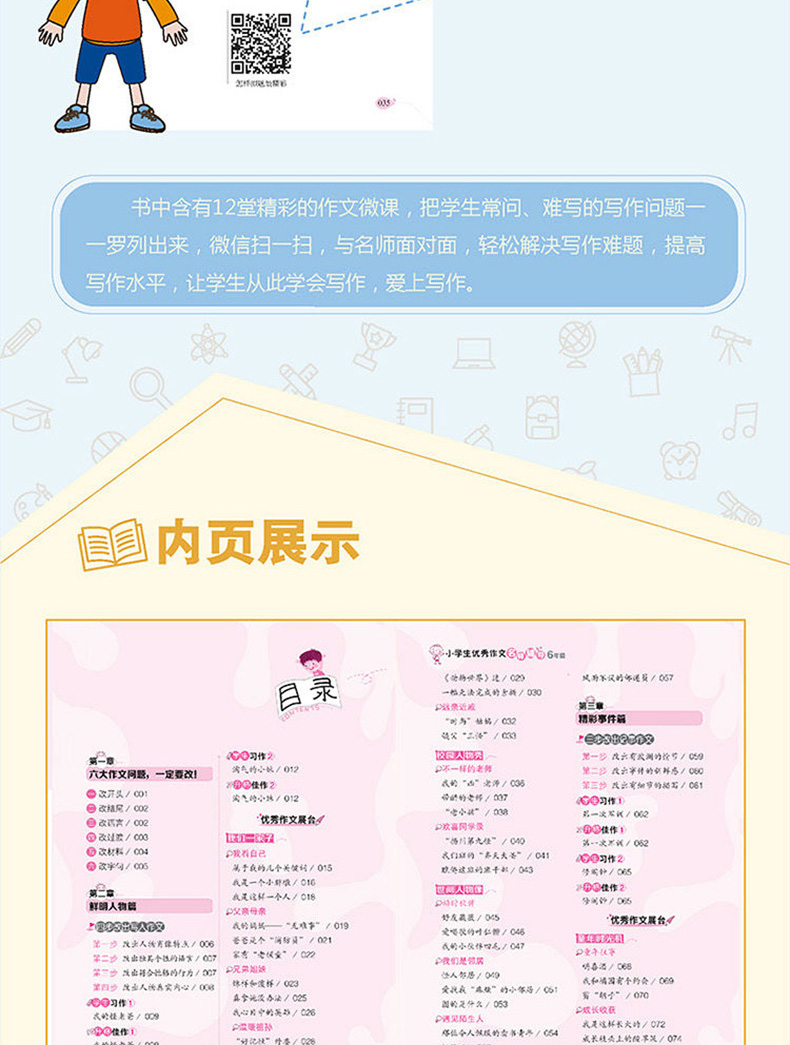 2020新版小学生优秀作文大全套装4册 三四五六年级名师辅导好作文改出来从草稿到佳作小升初写作技巧辅导书籍3456年级作文范文书XY