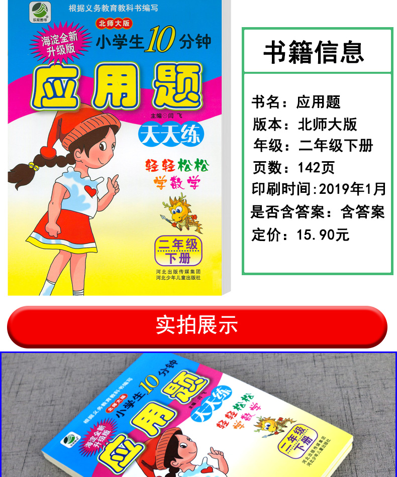 2020新版 二年级数学下册应用题题卡北师大版 2年级数学应用题教材同步练习册 一日一练应用题卡 数学提升思维强化训练资料书 现货