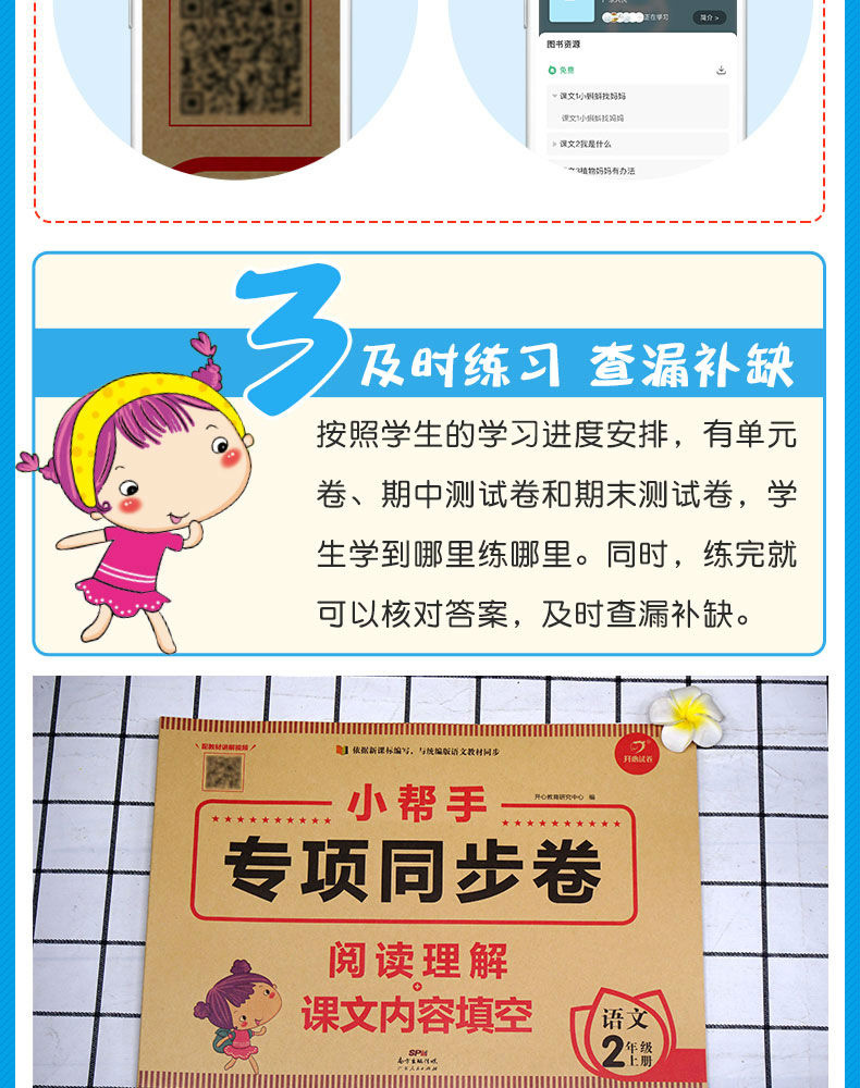 小帮手专项同步卷：阅读理解+课文内容填空 语文 2上 开心教育 广东人民出版社