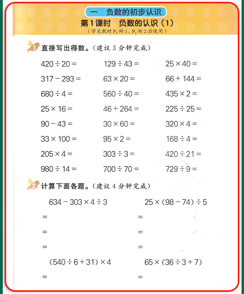 2020秋新版计算小达人五年级上册阳光同学数学苏教版 小学5年级上江苏数学计算同步练习册口算速算心算专题专项训练天天练宇轩图书