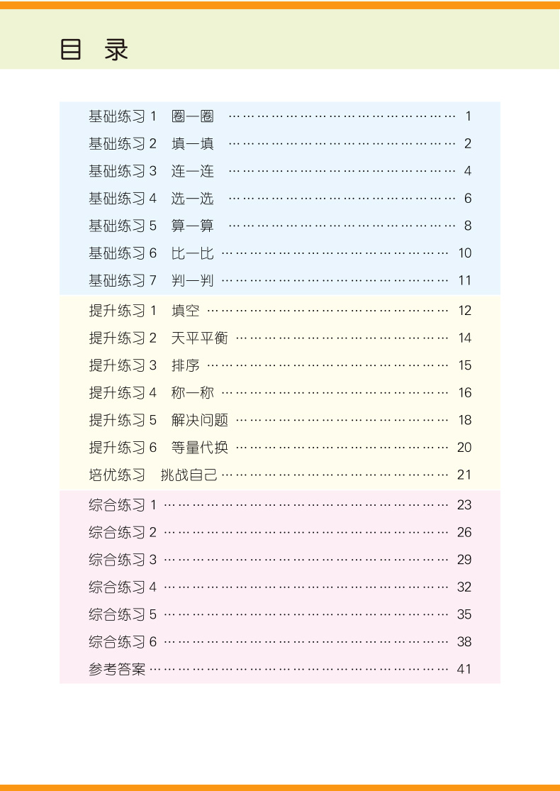 6本 二年级数学同步练习册人教版2年级上下册小学数学思维训练表内乘除法练习题有余数的除法认识钟表和时间数学专项训练天天练LXX