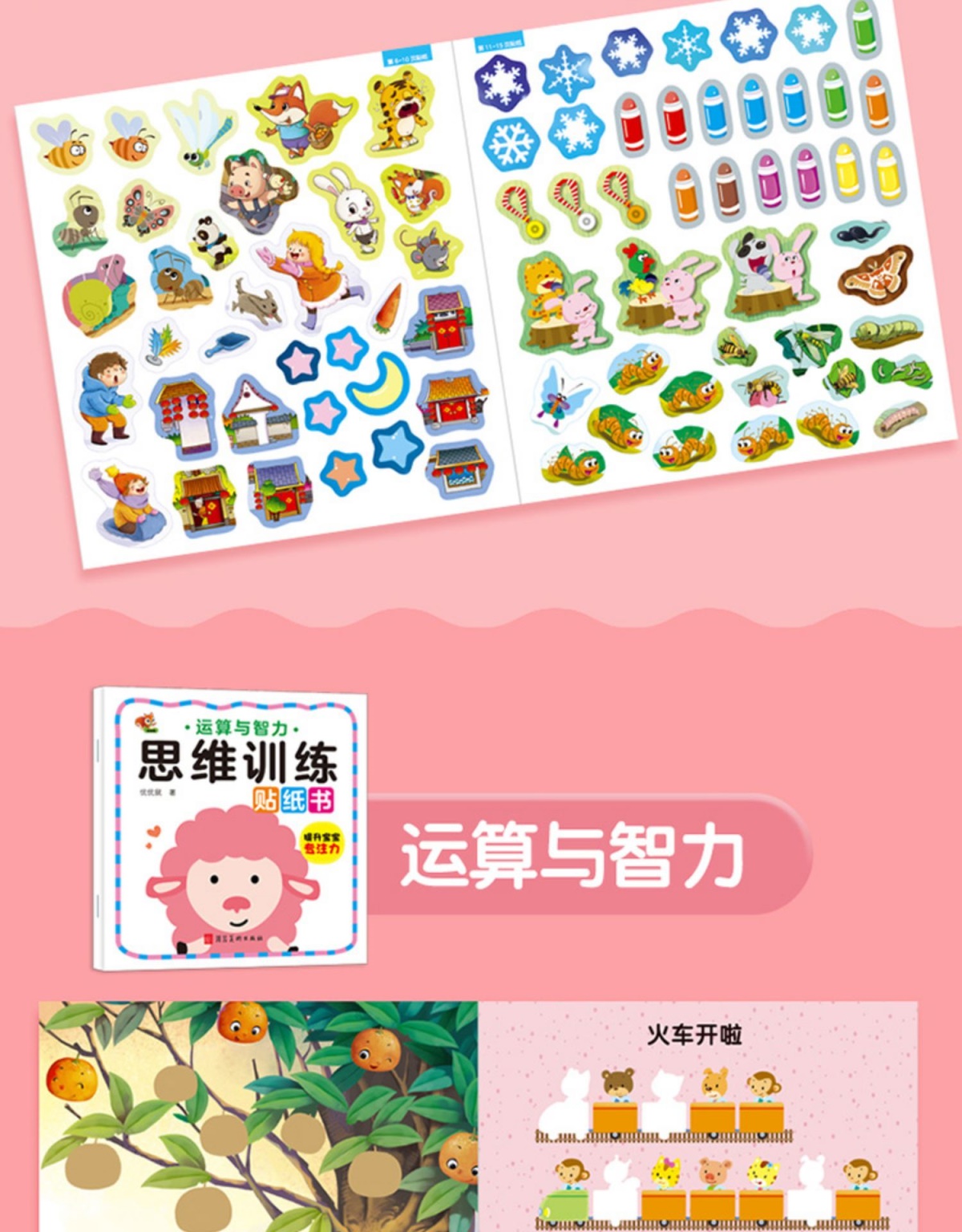 全套12册 儿童思维训练贴纸书共12本2-6岁宝宝专注力数学思维贴贴纸动手动脑数学逻辑推理训练玩具贴画书 正版书籍