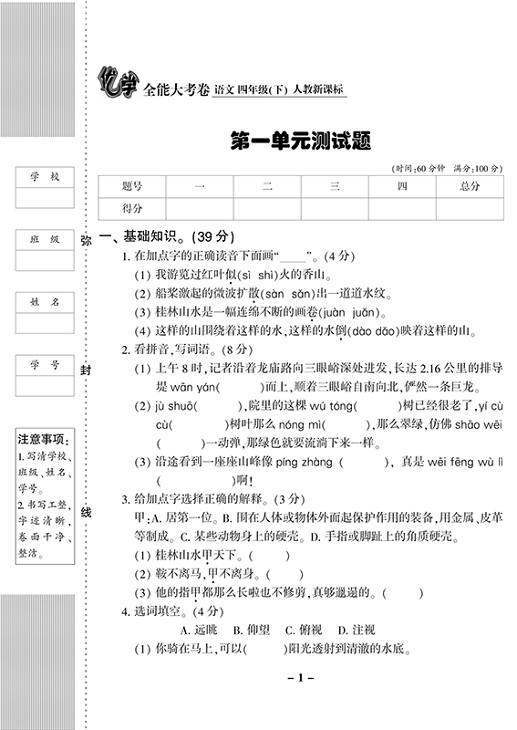 正品包邮全新2020全两册套装优学大考卷人教RJ同步教材书训练语文数学四4年级下册 单元测试阶段测评月考100分试卷