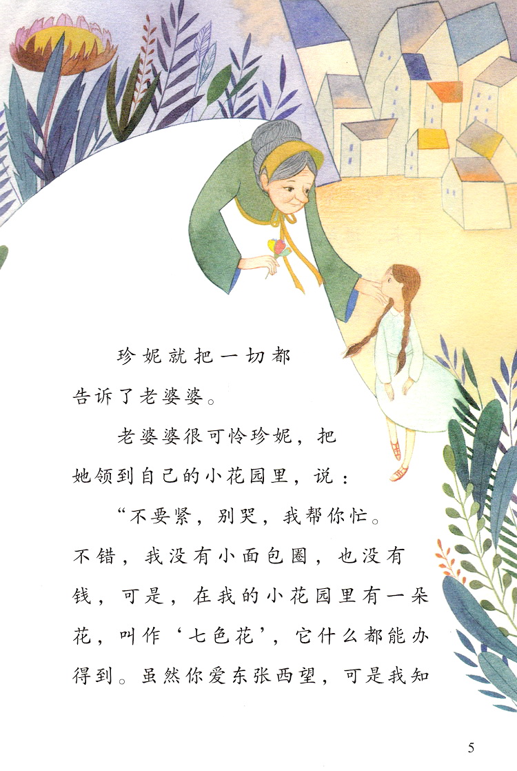 大头儿子和小头爸爸二年级下册必读课外书神笔马良人教版曹文轩全套5册七色花愿望的实现一起长大的玩具小学生阅读书目快乐读书吧