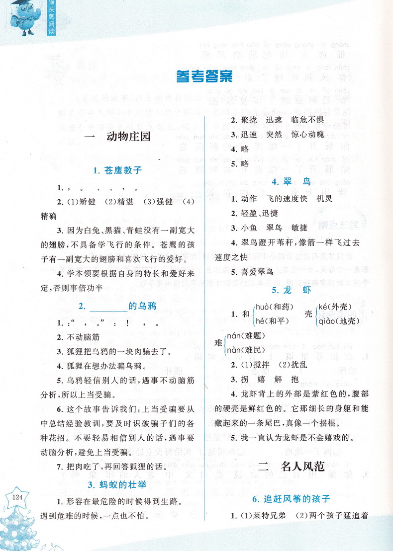 猫头鹰阅读 二年级上下册课标通用版 小学生2年级语文课外现代文阅读指导训练 班主任推荐课本学习阅读作文技巧练习册教辅资料书
