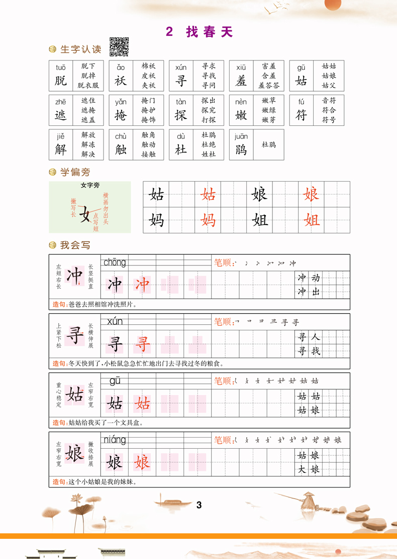 字词训练本 二年级下册 人教版RJ拼音练习册手册2年级下学期汉语拼音专项训练小学语文同步看拼音写词语天天练部编 LXX