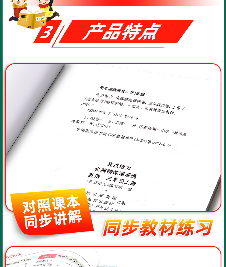 2020秋亮点给力全解精练课课通三年级上册英语牛津译林版 小学3年级上册英语教材同步讲解专项练习工具书含教材习题解答知识精讲
