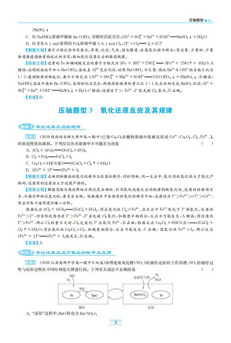 新教材】2021新版小题狂做高中化学1必修第一册人教版新高一上基础版同步教材全解复习预习练习册辅导书初升高衔接资料书恩波教育