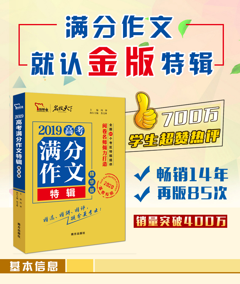 正版包邮备考2020高考满分作文特辑2019新版高考专用高一高二高三高中通用高考备考作文大全满分作文书议论文最新版真题作文